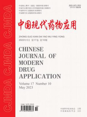 中国现代药物应用期刊