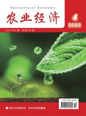 农业经济期刊